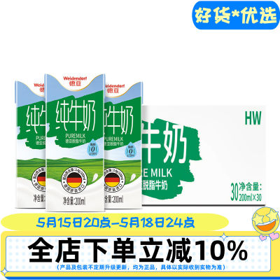 德亚德国原装进口脱脂纯牛奶200ml*30盒整箱装纯奶