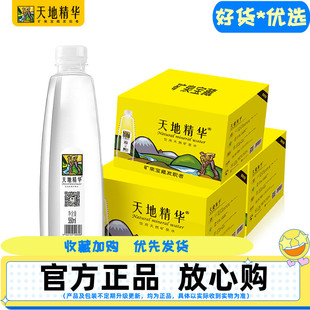 天地精华天然矿泉水550ml 包邮 小瓶饮用水弱碱性矿泉水 20瓶3整箱