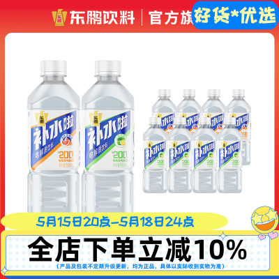 东鹏补水啦电解质饮料清爽西柚味/沁爽柠檬味555ml*8瓶装补盐液