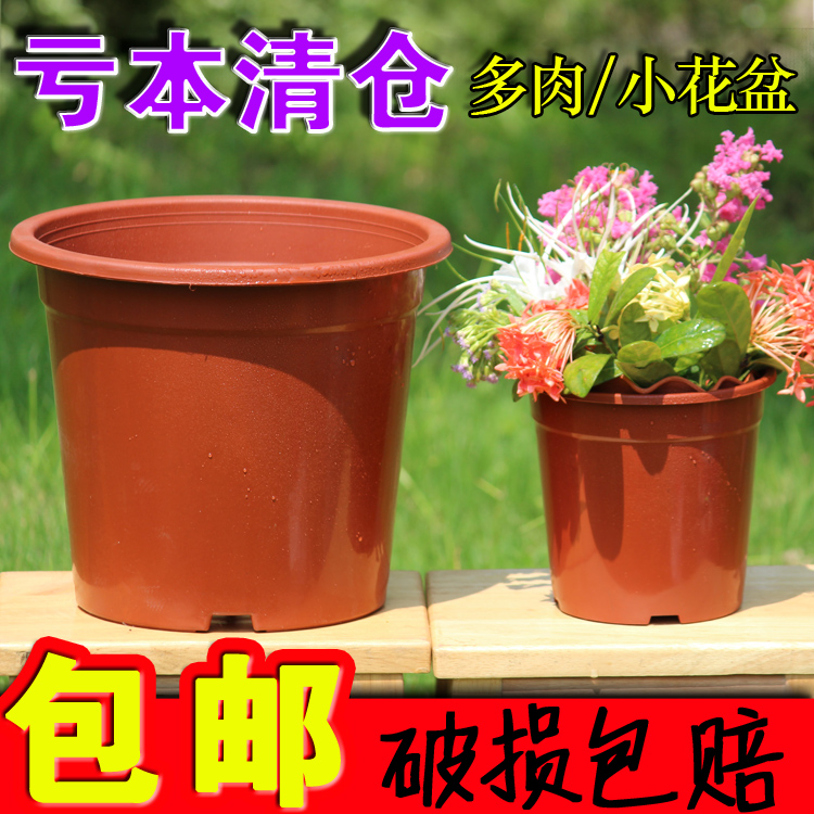 大号塑料花盆多肉盆植物栽花卉阳台种菜大量养殖 小花盆清仓包邮
