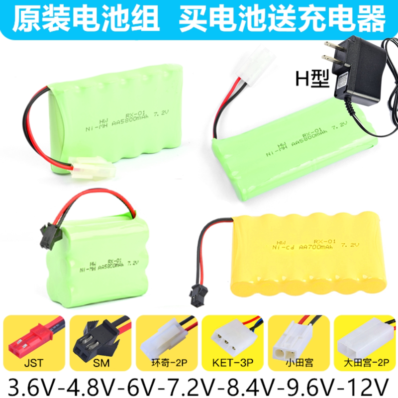包邮5号 遥控车5号6粒7.2v700毫安遥控玩具车玩具飞机充电电池组