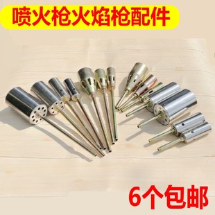 多头火焰枪配件养殖场喷火枪头液化气喷火枪30 35 50 6不锈钢喷头