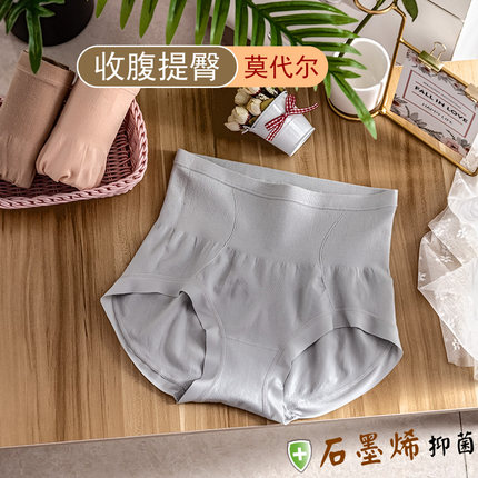 莫代尔无缝高腰无痕收腹提臀石墨烯抗菌抑菌纯色简约女内裤三角裤