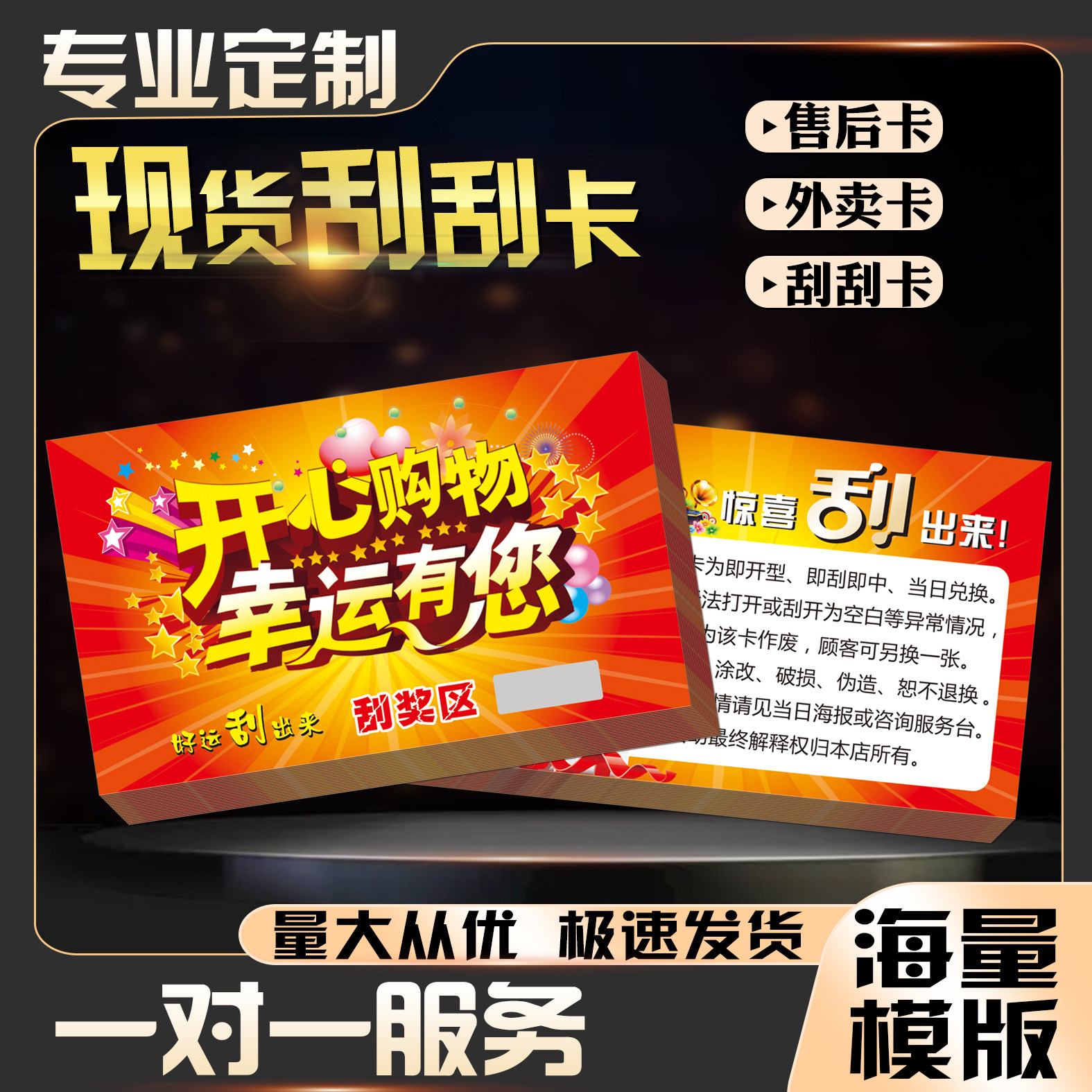 刮刮卡定制刮刮乐优惠抽奖券制作刮奖卡印刷现货外卖代金券体验卡,文具电教/文化用品/商务用品,贺卡/明信片,淘宝优惠券,粉丝福利购,淘宝优惠卷