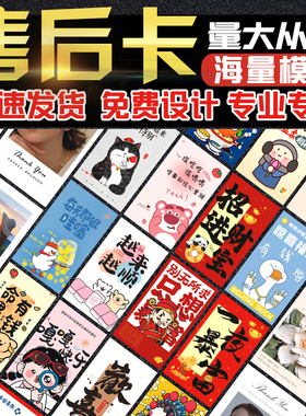 售后卡订制外卖卡餐饮卡刮刮卡说明书卡片定制印刷名片电商明信片