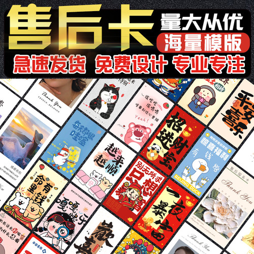 售后卡卡片感谢信说明书明信片