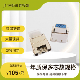 9ZJ1B2 信号头J14A 9ZJL插头现货 9ZJB J14A 9TK 9TKL