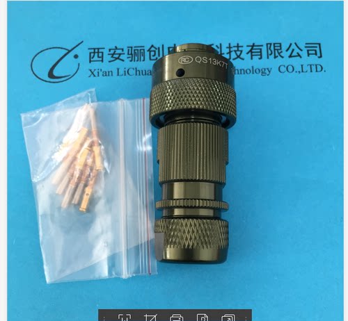 QS圆形连接器QS13K7T 7芯航空插头接插件 骊创新品