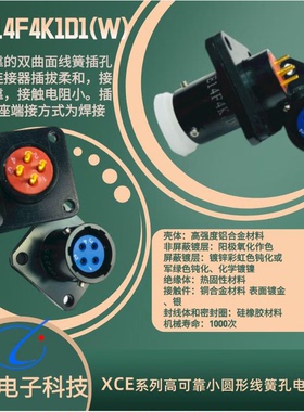 XC圆形航空插头XCE14F4K1D1(W) 4芯插座 公母头接插件新品现货