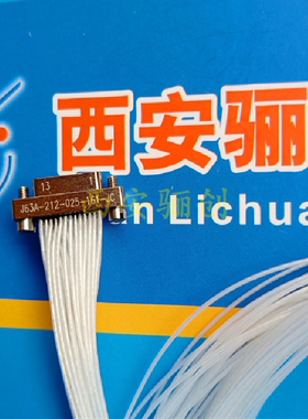 插头J63A-212-021-161-JC-500MM绿棉J63A-212-025-161-JC-新品