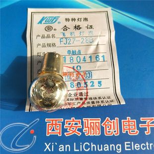 飞机灯泡 FJ27-28B 新品现货