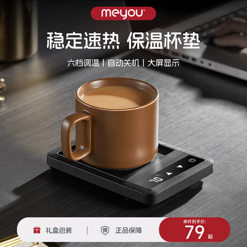 加热杯垫热牛奶神器恒温杯垫