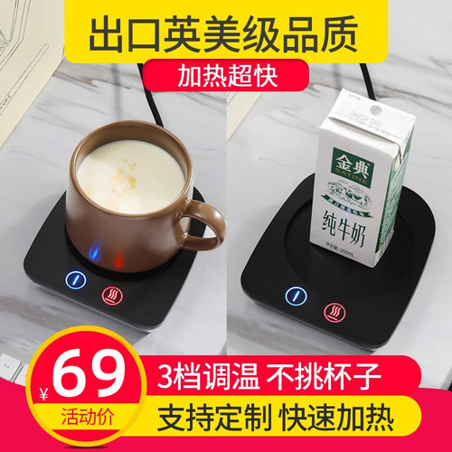 加热杯垫恒温保温热牛奶神器