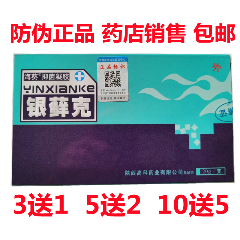 防伪银藓克唤肤草换肤康雪哈素冰蟾换皮素神农百草止痒抑菌3送1盒
