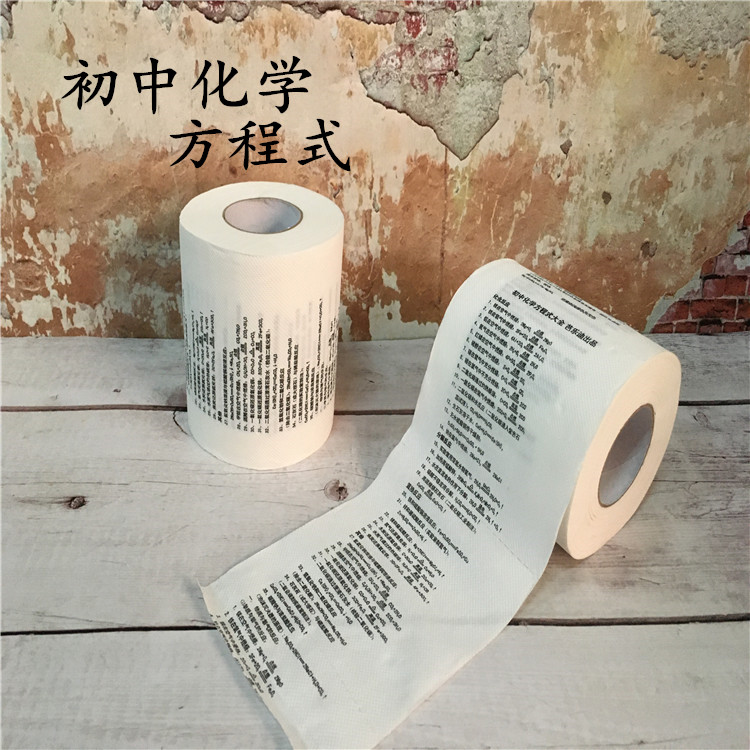 学霸卫生纸神器趣味纸巾创意厕纸