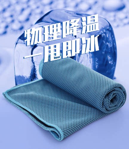 冷感运动冰丝毛巾冰凉巾男女健