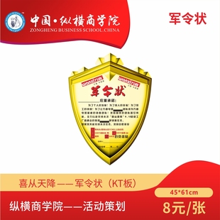 活动军令状KT板 异形KT板 定制 广告物料成都