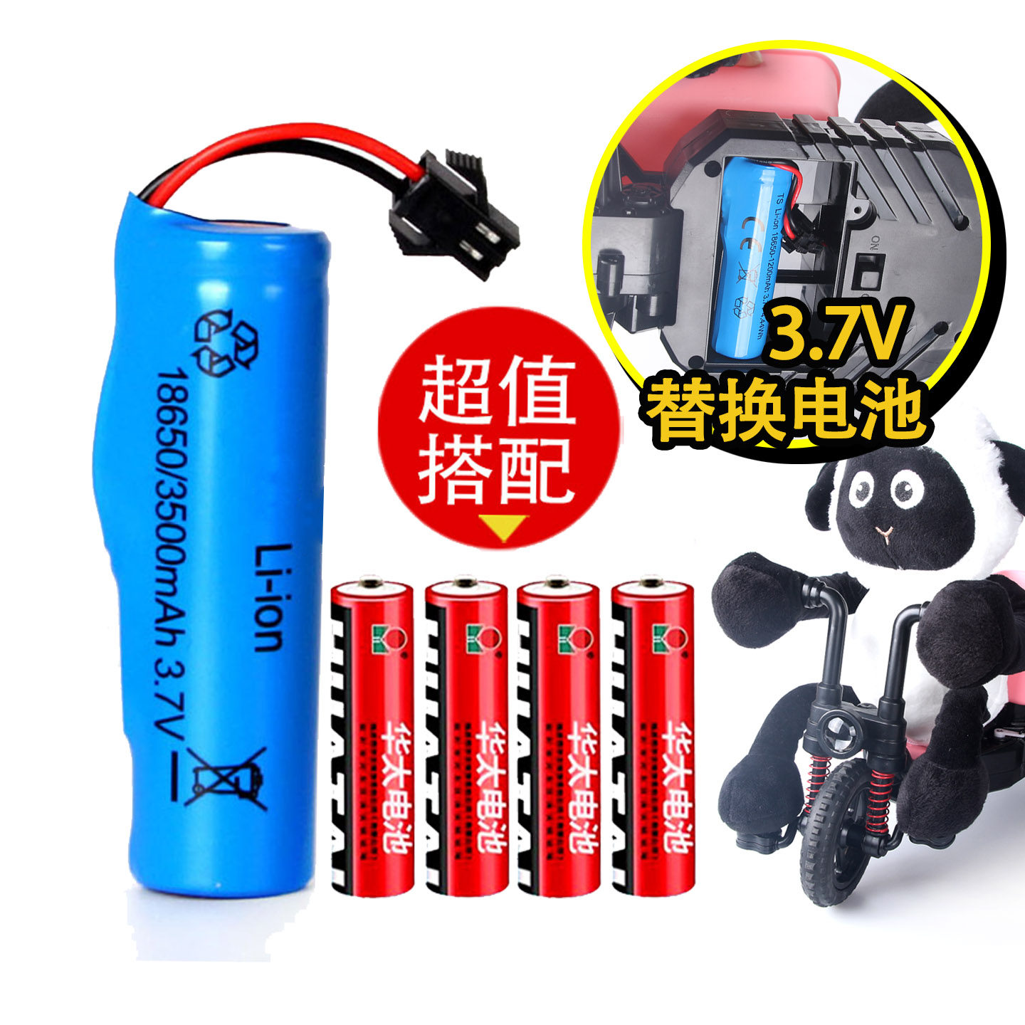 3.7V大容量18650锂电池可充电玩具疯狂小羊脚踏三轮RC遥控车配件