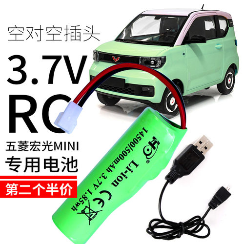 3.7V锂电池五菱宏光MINI遥控车配件顽皮龙d12 RC玩具车电池充电线