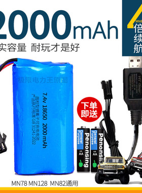 莽牛MN82S遥控车电池MN128 78 7.4V 2000mAh充电池组升级配件99S