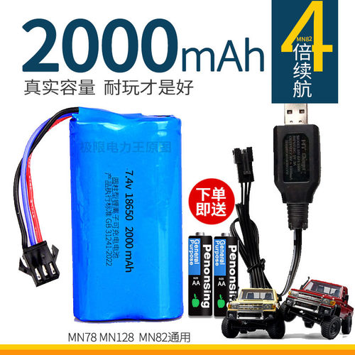 莽牛MN82遥控车电池组大容量改装