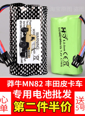 莽牛 MN82 MN99S MN128 MN78 适用莽牛配件7.4v遥控车RC电池组