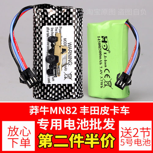 莽牛 MN82 MN99S MN128 MN78 适用莽牛配件7.4v遥控车RC电池组