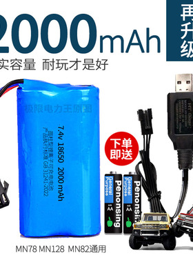 莽牛大容量电池7.4V 2000mAh mn82s mn78 99s RC遥控车电池充电器