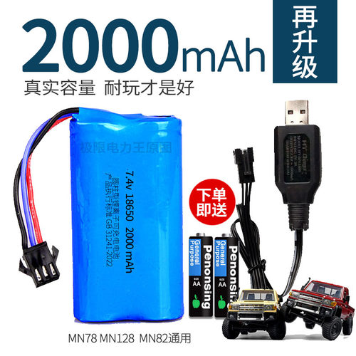 莽牛RC遥控车升级电池充电器配件