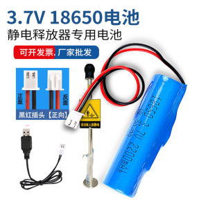3.7V 18650静电释放器消防应急灯专用充电电池加油气站配件充电线