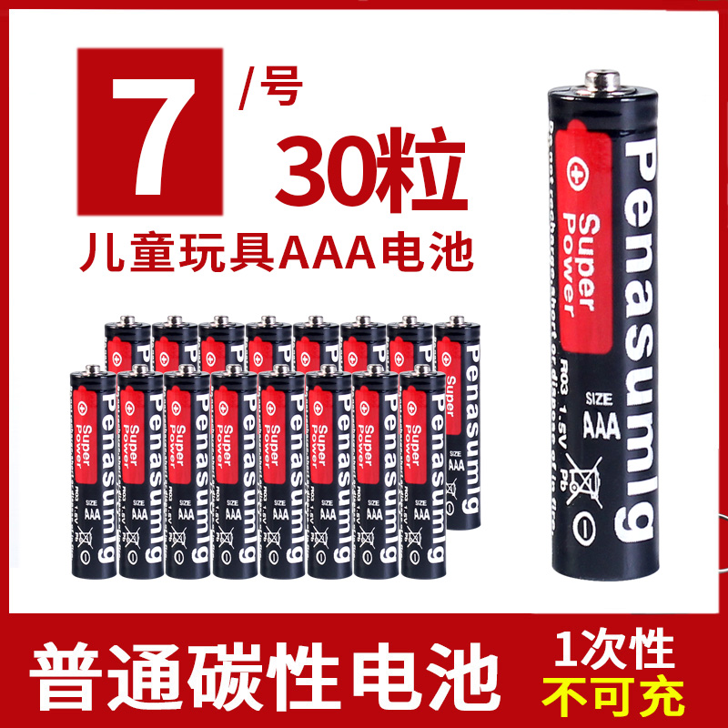 5号电池碳性7号AAA五号AA1.5V玩具遥控挂钟鼠标一次性普通电池