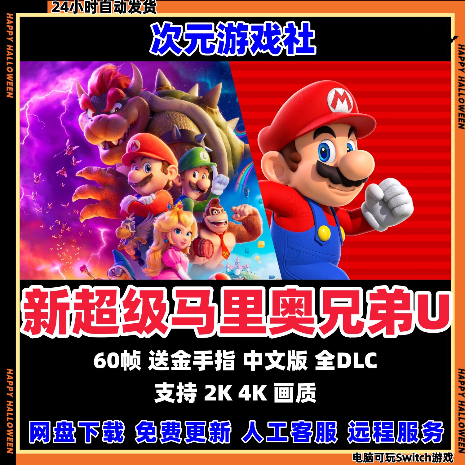 新超级马里奥兄弟U豪华版NS电STEAM