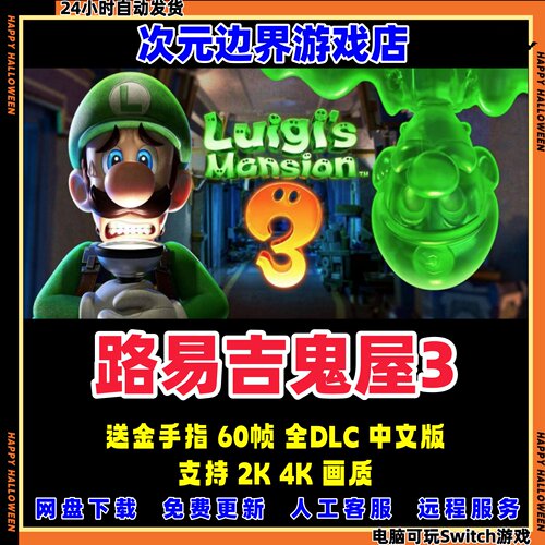 路易吉鬼屋3NS中文版switch游戏