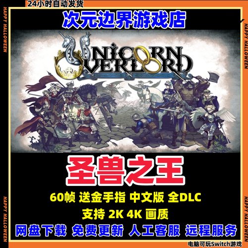 圣兽之王 NS模拟器 PC电脑全DLC中文版 switch游戏 送金手指 龙神