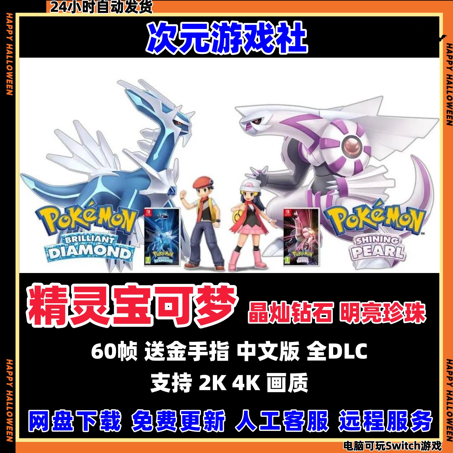 精灵宝可梦晶灿钻石明亮珍珠NSSTEAM