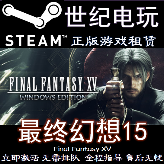 ×îÖÕ»ÃÏë15 steamÀëÏß FF15 PCÖÐÎÄÓÎÏ· FINAL FANTASY XV