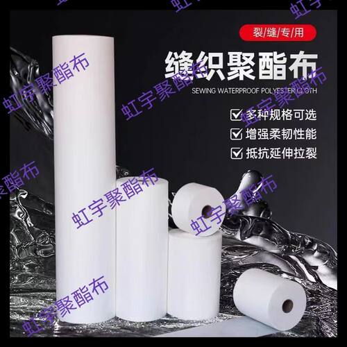 聚酯布无纺布防水涂料专用