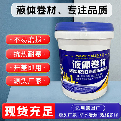 液体卷材外墙堵漏王漏水屋顶沥青