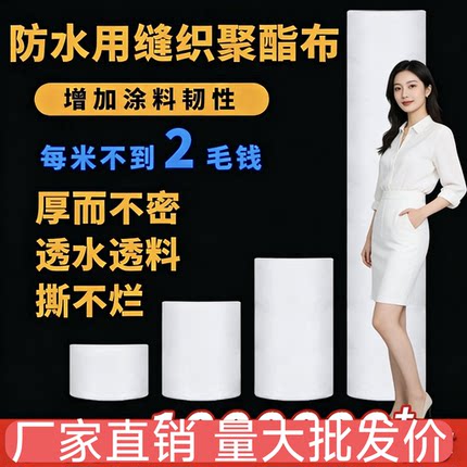 聚酯布防水专用金属屋面地面彩钢瓦屋顶建筑用聚酯无纺布防水补漏
