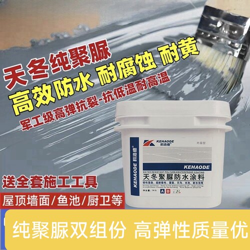 防水涂料屋顶补漏裂缝渗水材料房顶楼顶外墙防水补漏材料防水胶