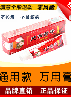 正品 皮肤外用草本抑菌乳膏 红色通用款万用膏 带防伪包邮