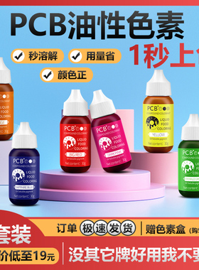 PCB油性色素色粉烘焙食用巧克力油溶fc白色调色颜料喷砂色淀蛋糕