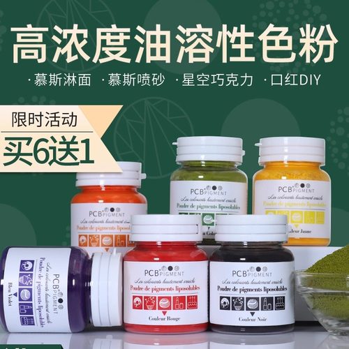 pcb油性色素粉质细易溶解颜色正