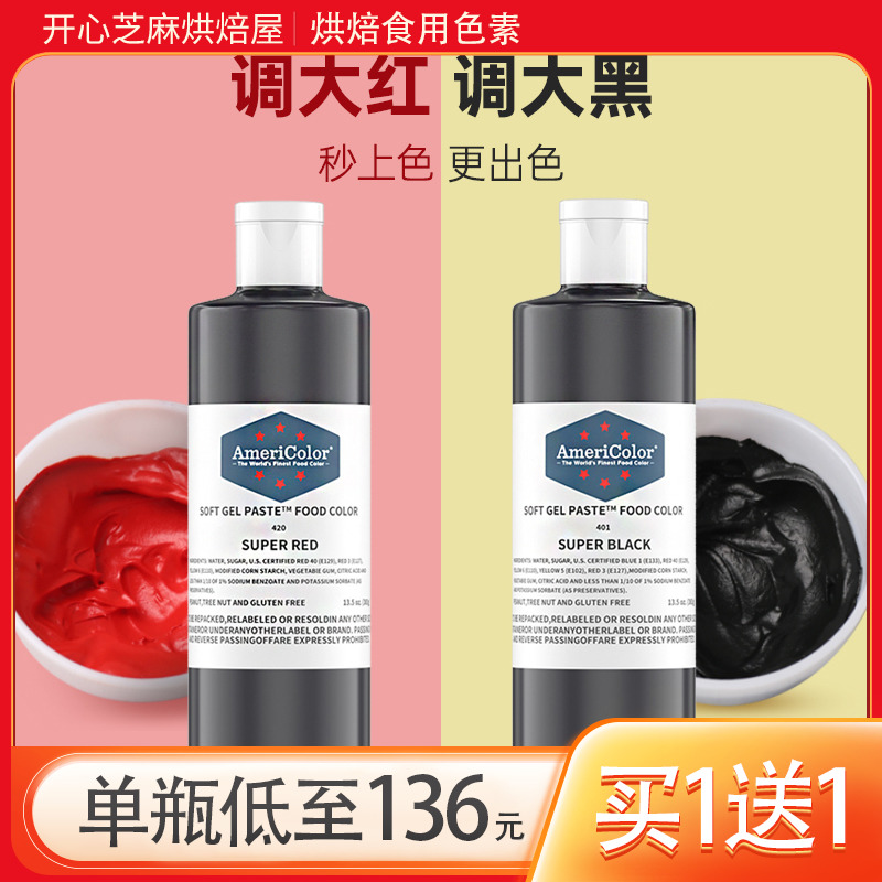 ac烘焙色素超级红黑蛋糕奶油