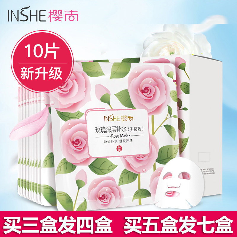 樱尚玫瑰花蚕丝面膜补水保湿舒缓提亮免洗面部学生10贴护肤品质