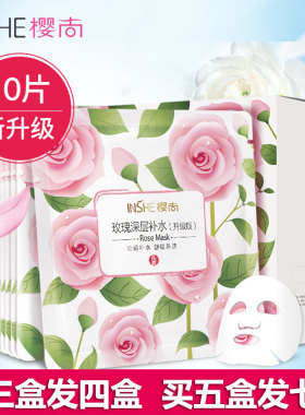 樱尚玫瑰花蚕丝提亮免洗学生面膜