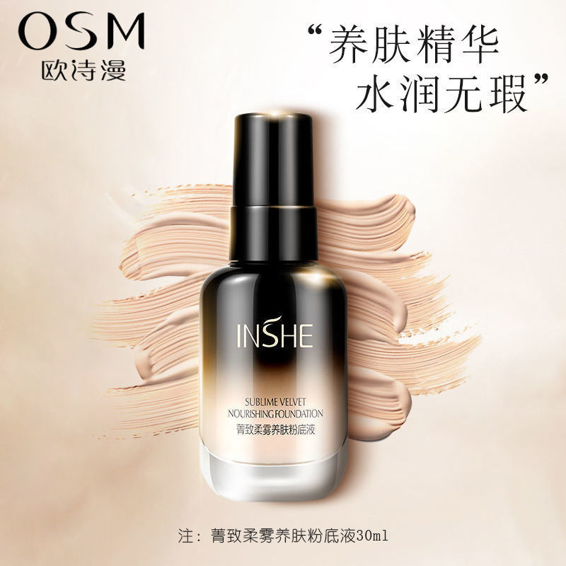 樱尚菁致柔雾养肤粉底液遮瑕BB霜持妆服帖水润保湿平价CC霜正品