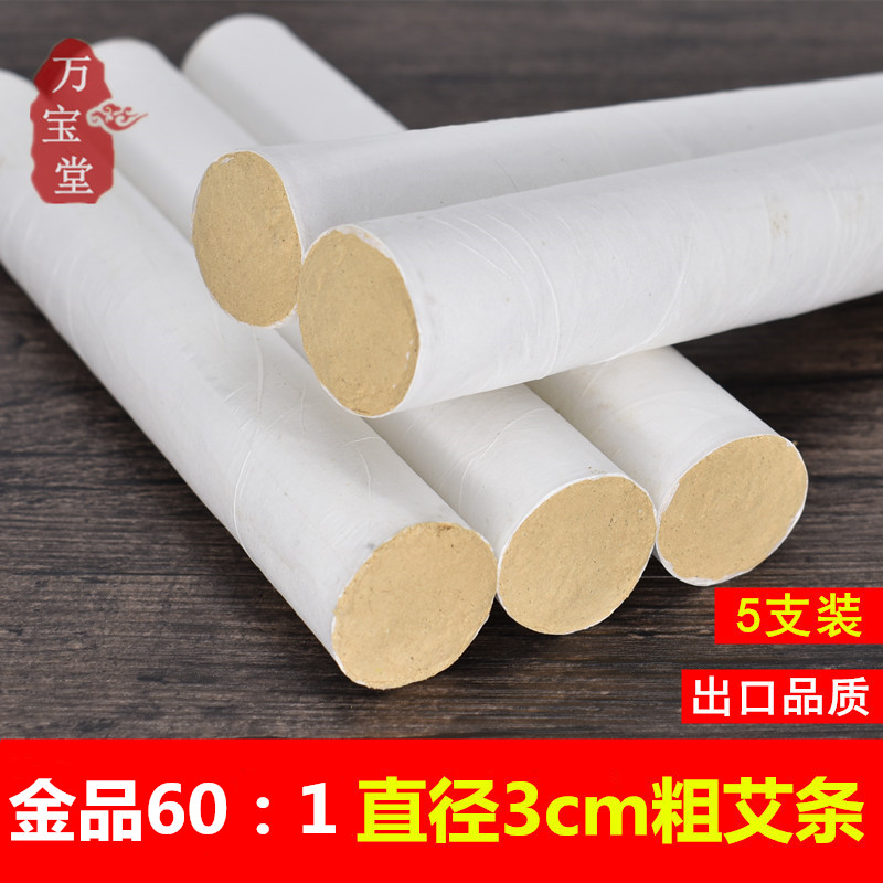 黄金绒3/4cm艾灸条加大粗雷火灸