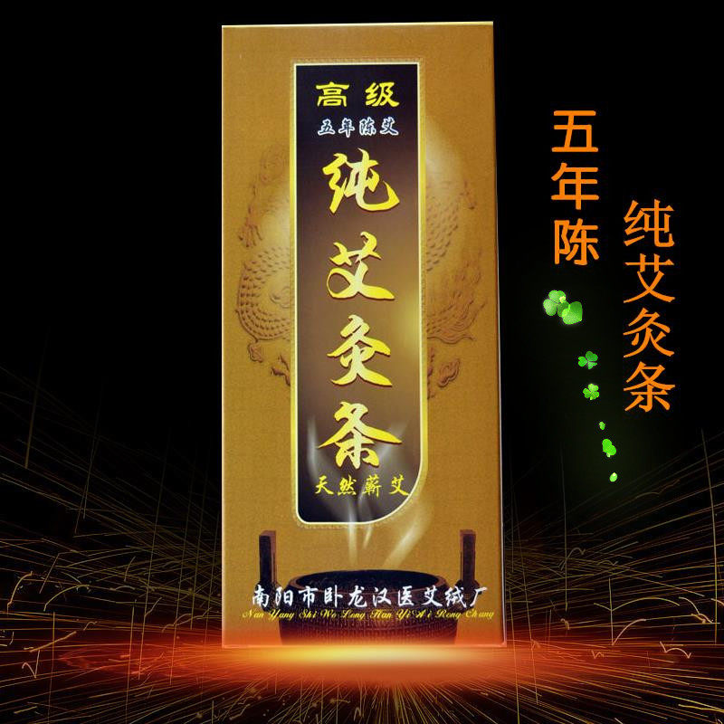 五年陈汉医纯艾灸条正品艾绒草蕲艾渣沫柱家用香熏温灸棒艾灸器盒
