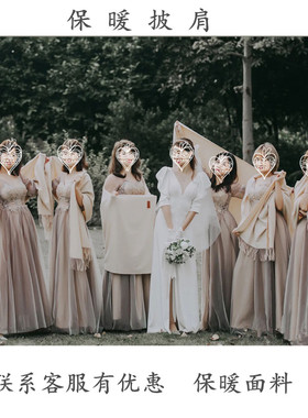 伴娘披肩姐妹保暖外搭围巾